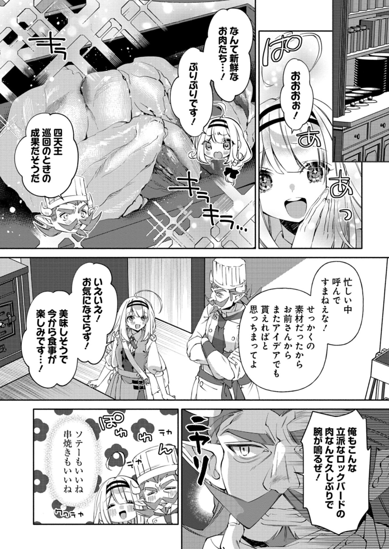 魔導細工師ノーミィの異世界クラフト生活 ～前世知識とチートなアイテムで、魔王城をどんどん快適にします!～ 第10.1話 - Page 3