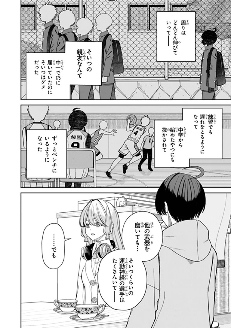 彼女にしたい女子一位、の隣で見つけたあまりちゃん 第10.3話 - Page 4