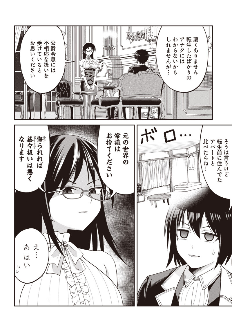 世界の悪役令息 第4.1話 - Page 4