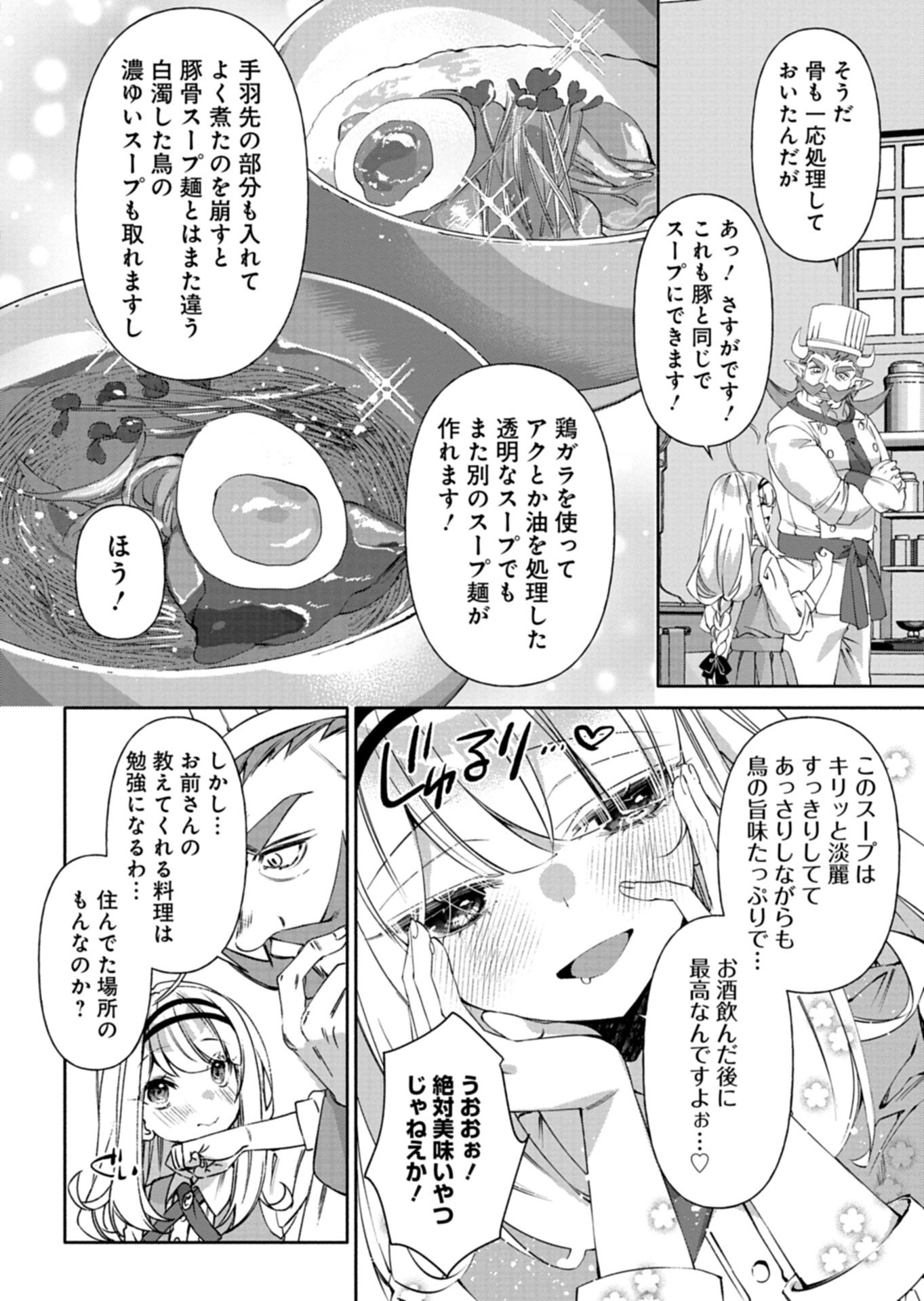魔導細工師ノーミィの異世界クラフト生活 ～前世知識とチートなアイテムで、魔王城をどんどん快適にします!～ 第10.1話 - Page 4