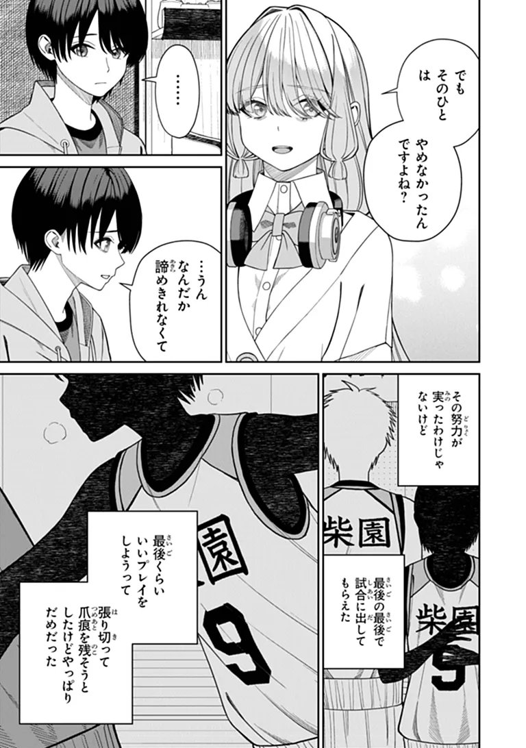 彼女にしたい女子一位、の隣で見つけたあまりちゃん 第10.3話 - Page 5