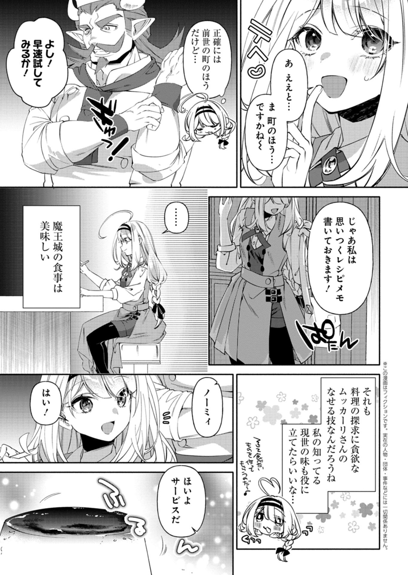 魔導細工師ノーミィの異世界クラフト生活 ～前世知識とチートなアイテムで、魔王城をどんどん快適にします!～ 第10.1話 - Page 5