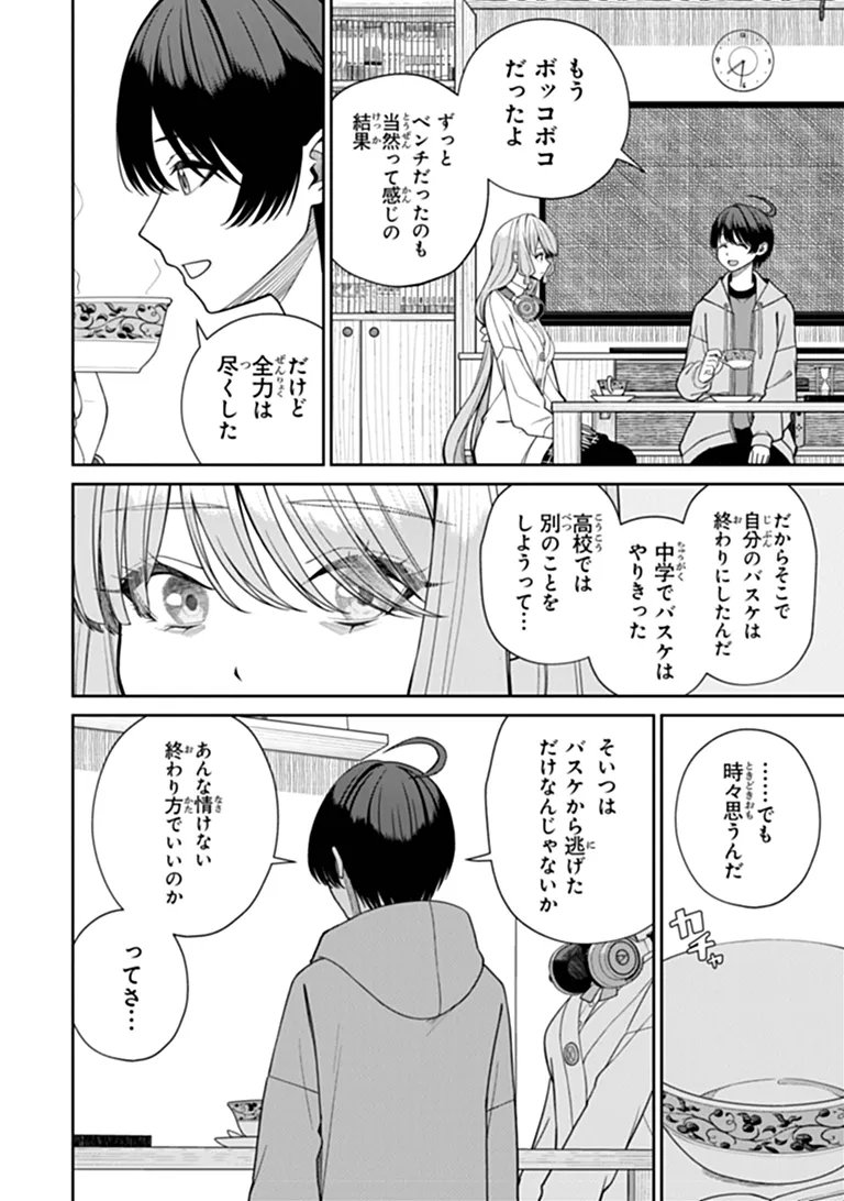彼女にしたい女子一位、の隣で見つけたあまりちゃん 第10.3話 - Page 6