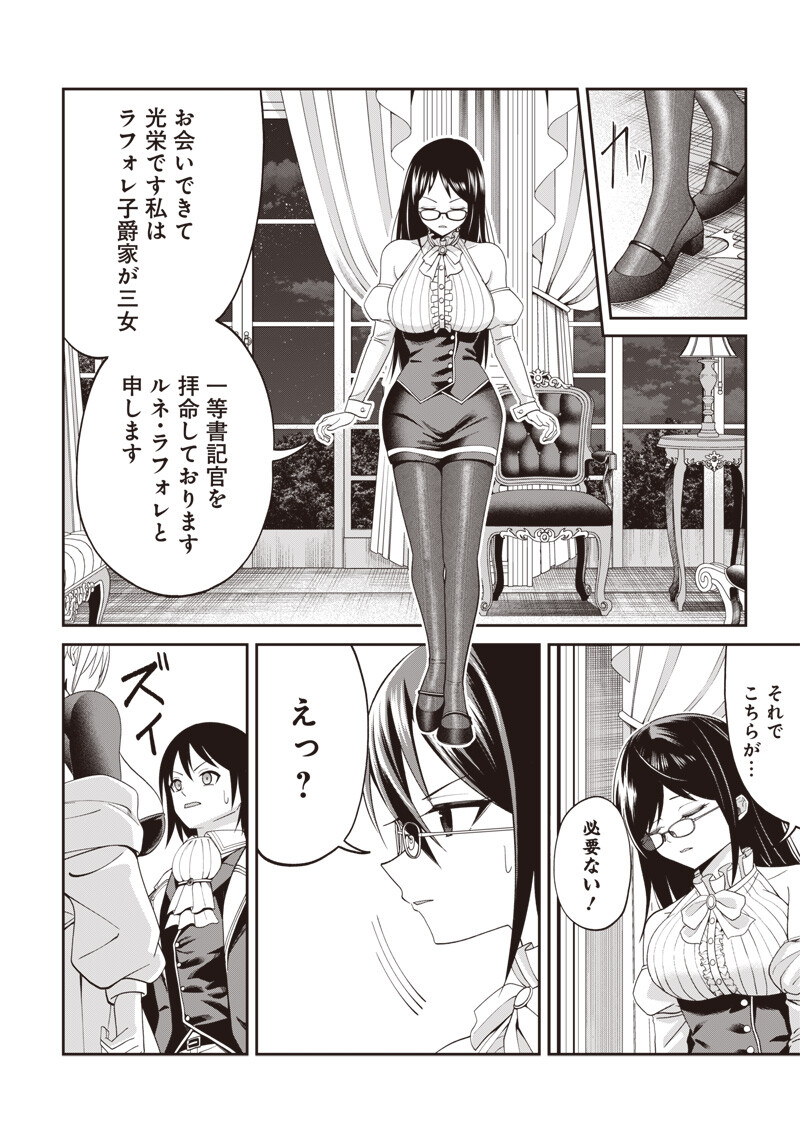世界の悪役令息 第4.1話 - Page 6