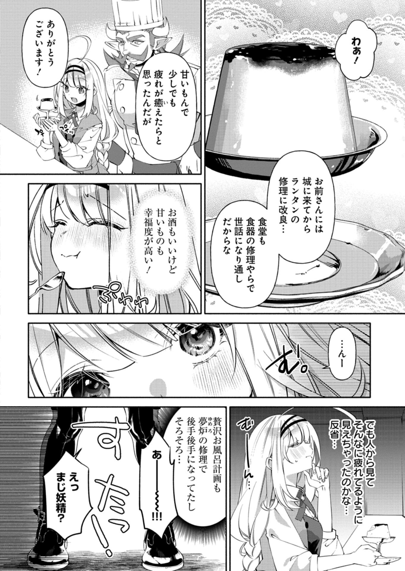 魔導細工師ノーミィの異世界クラフト生活 ～前世知識とチートなアイテムで、魔王城をどんどん快適にします!～ 第10.1話 - Page 6