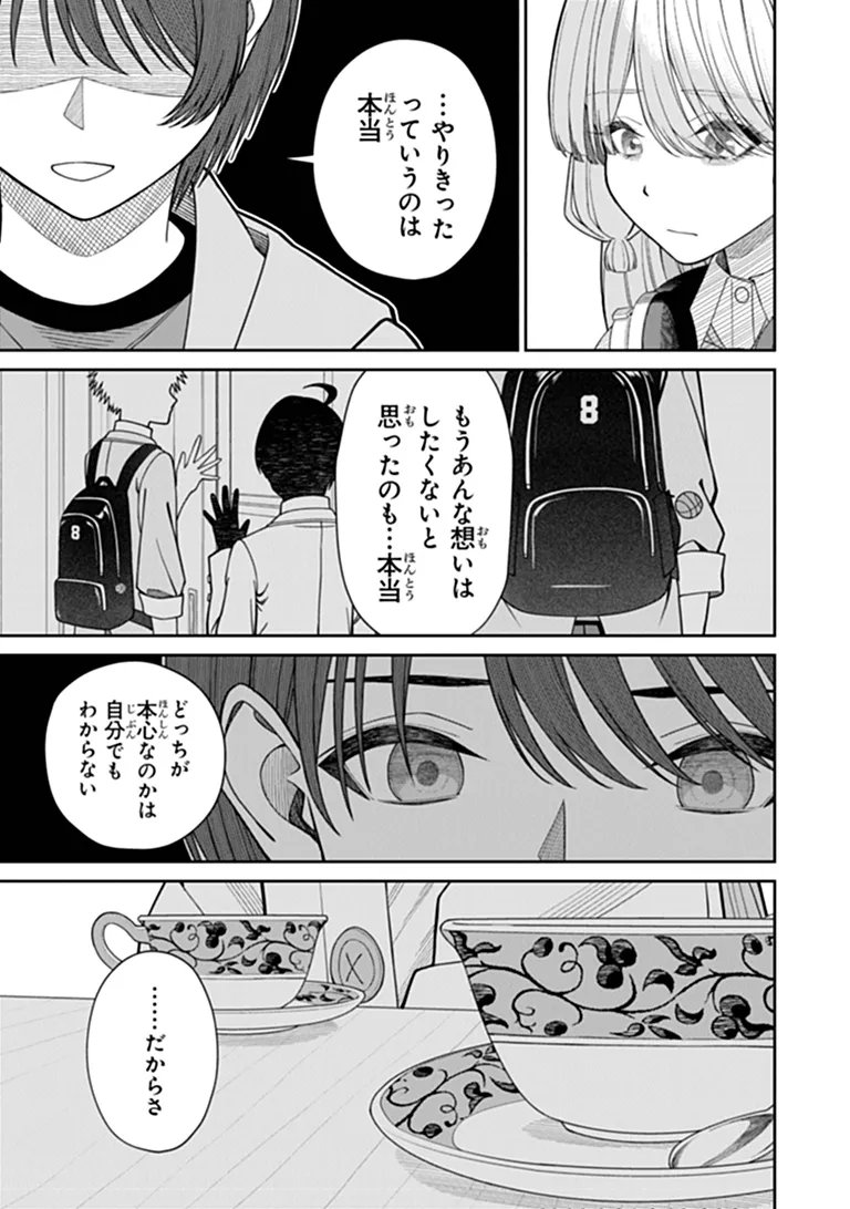 彼女にしたい女子一位、の隣で見つけたあまりちゃん 第10.3話 - Page 7