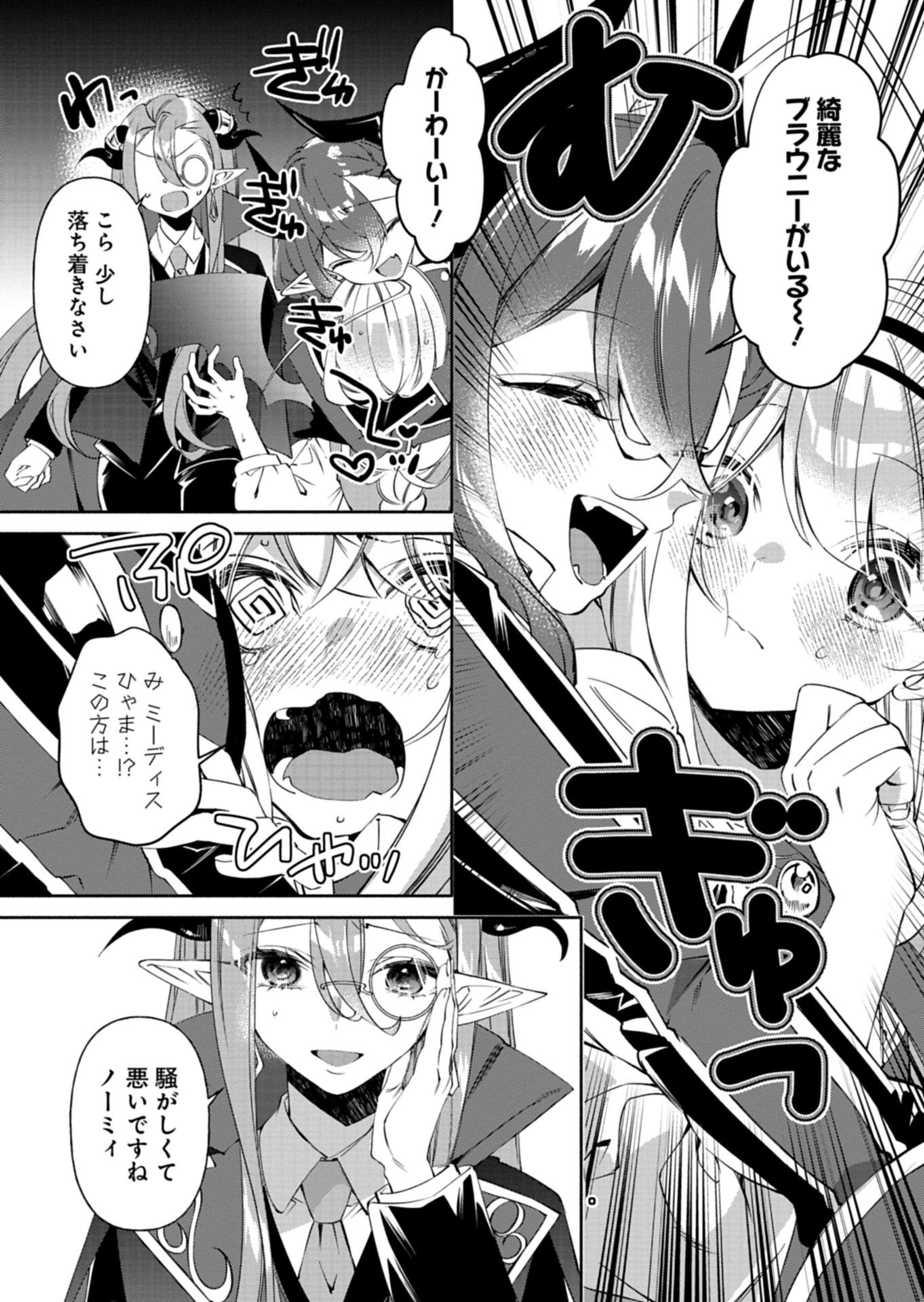 魔導細工師ノーミィの異世界クラフト生活 ～前世知識とチートなアイテムで、魔王城をどんどん快適にします!～ 第10.1話 - Page 7