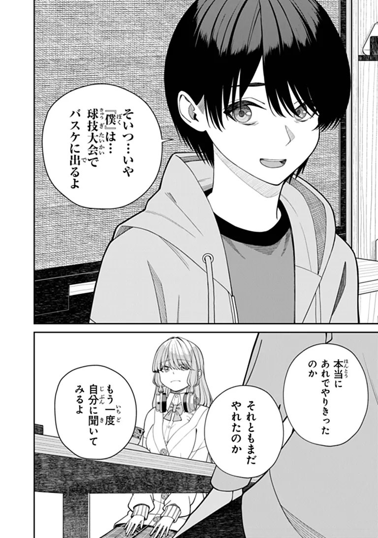 彼女にしたい女子一位、の隣で見つけたあまりちゃん 第10.3話 - Page 8