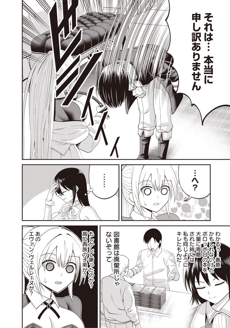 世界の悪役令息 第4.1話 - Page 8