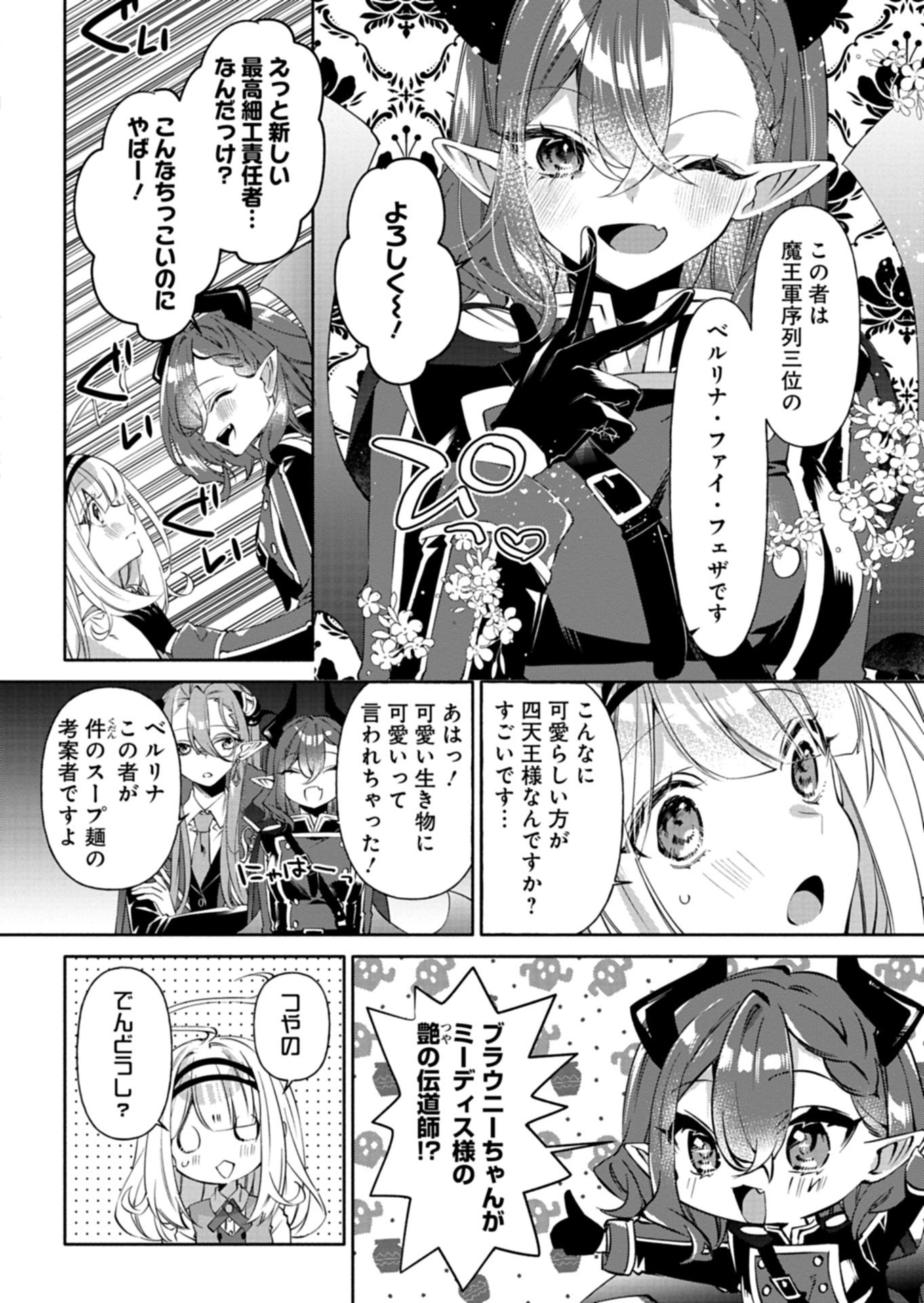 魔導細工師ノーミィの異世界クラフト生活 ～前世知識とチートなアイテムで、魔王城をどんどん快適にします!～ 第10.1話 - Page 8