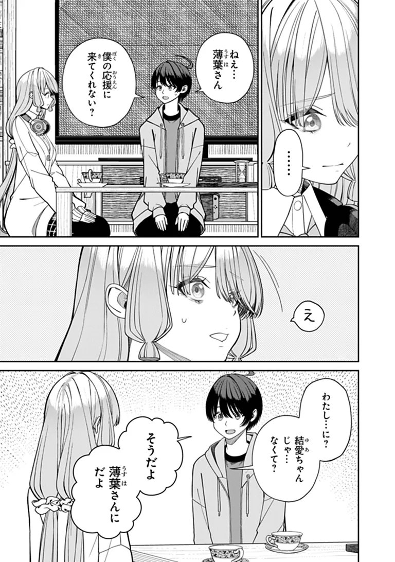 彼女にしたい女子一位、の隣で見つけたあまりちゃん 第10.3話 - Page 9