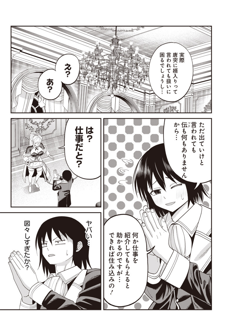 世界の悪役令息 第4.1話 - Page 9