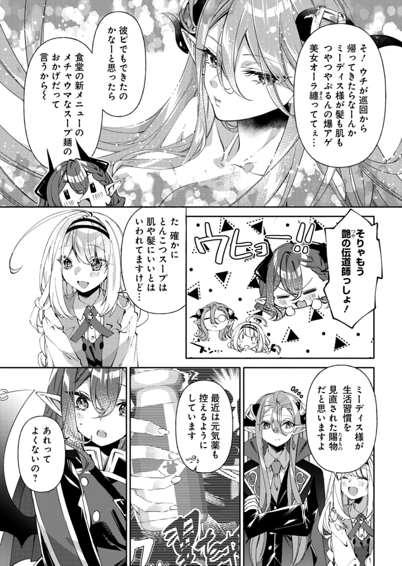 魔導細工師ノーミィの異世界クラフト生活 ～前世知識とチートなアイテムで、魔王城をどんどん快適にします!～ 第10.1話 - Page 9