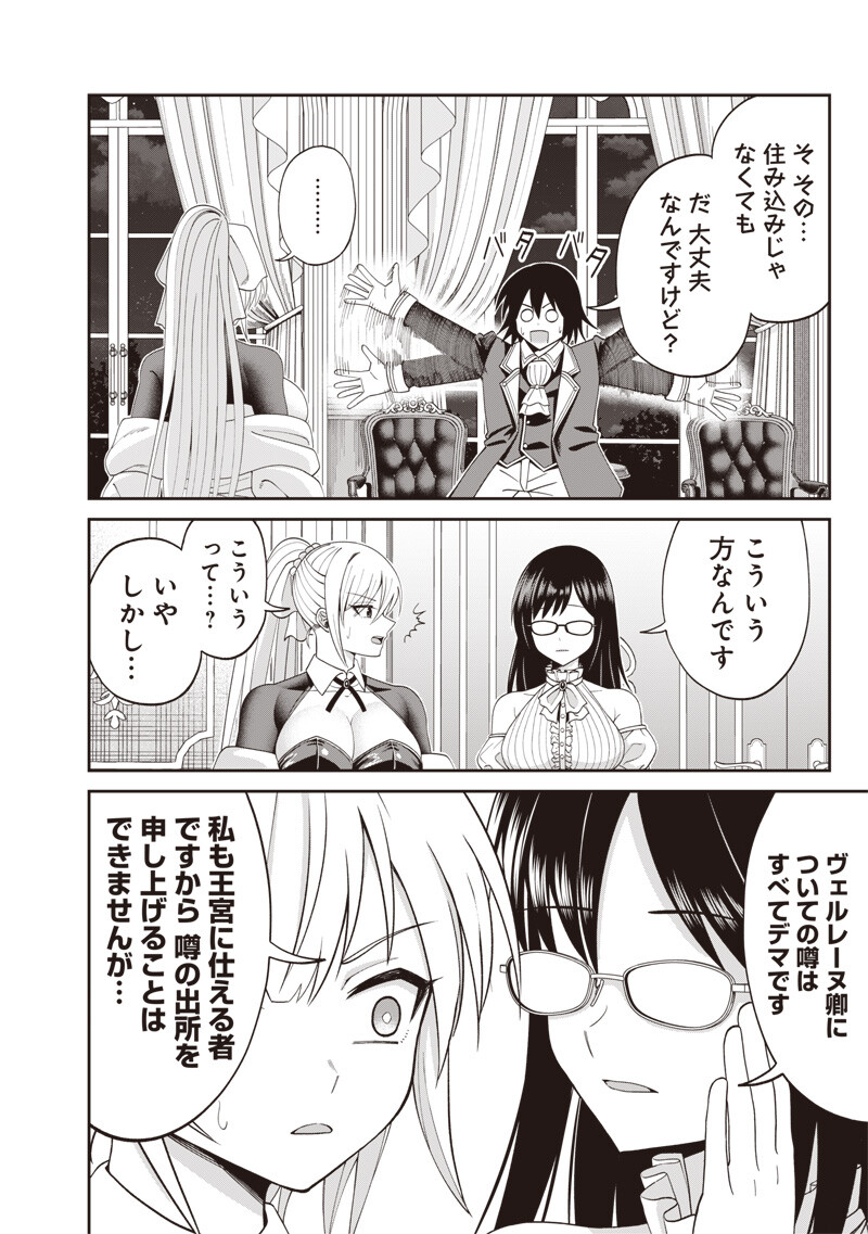 世界の悪役令息 第4.1話 - Page 10
