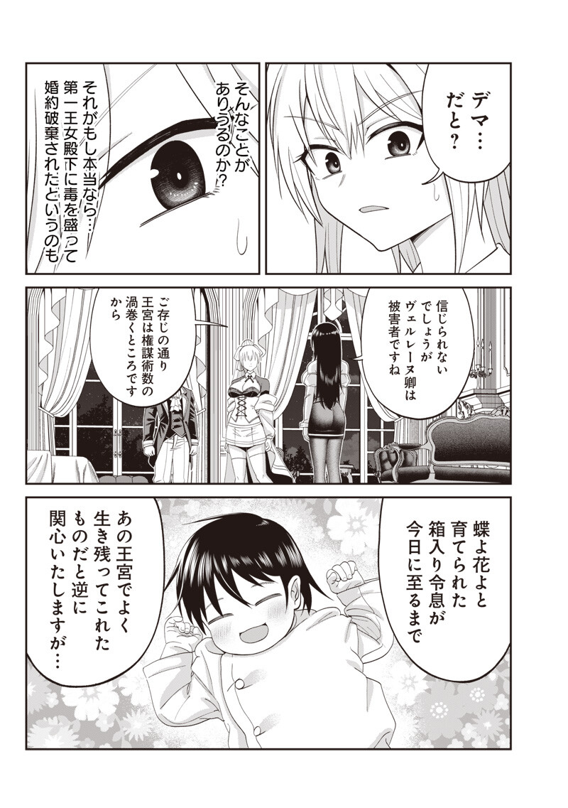 世界の悪役令息 第4.1話 - Page 11
