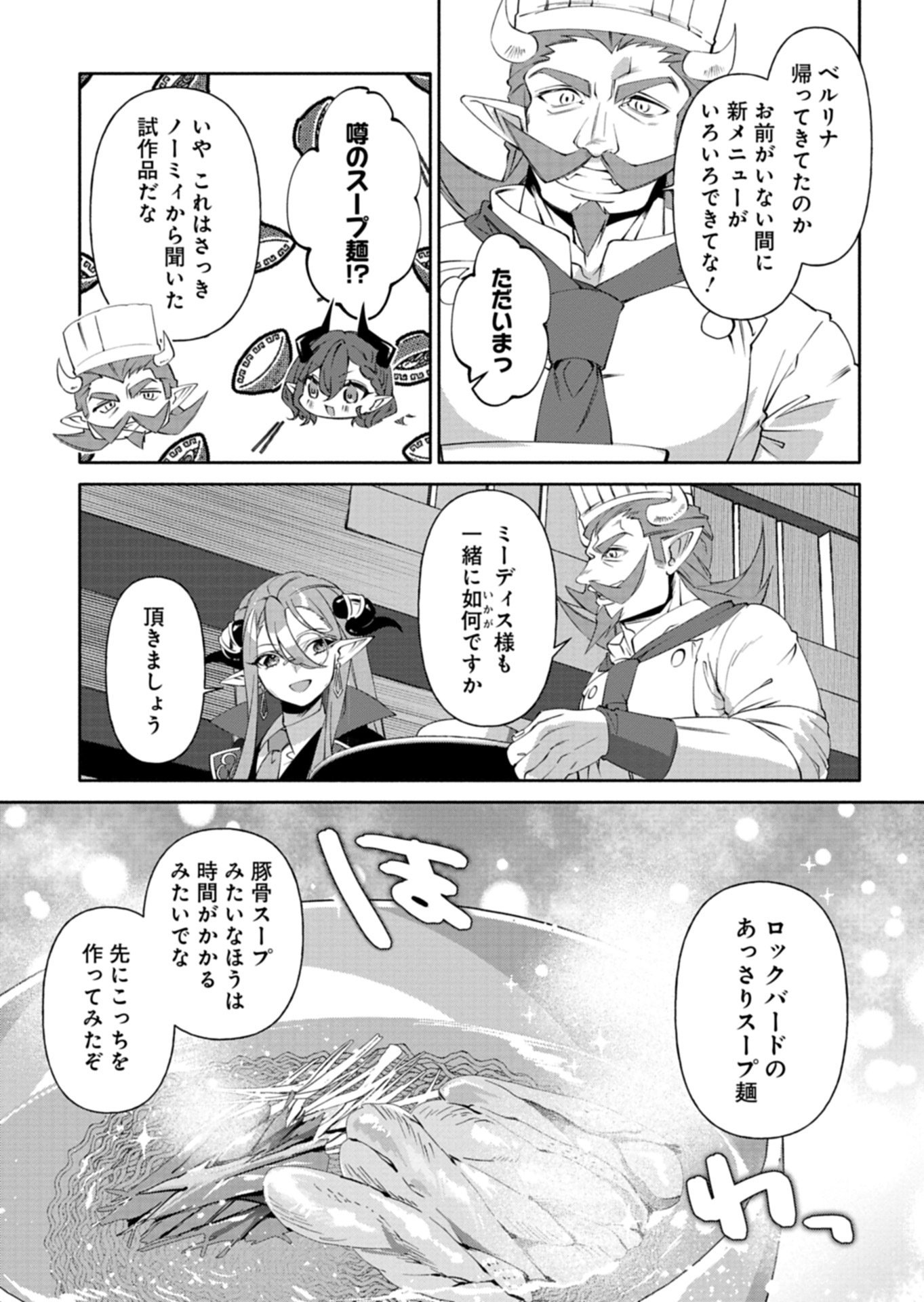 魔導細工師ノーミィの異世界クラフト生活 ～前世知識とチートなアイテムで、魔王城をどんどん快適にします!～ 第10.1話 - Page 11
