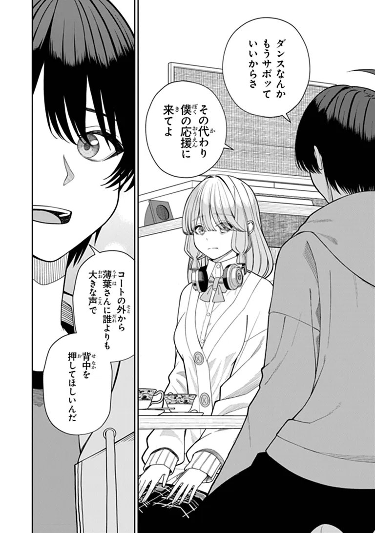 彼女にしたい女子一位、の隣で見つけたあまりちゃん 第10.3話 - Page 12