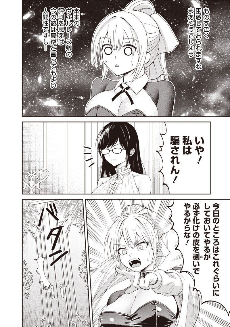 世界の悪役令息 第4.1話 - Page 12