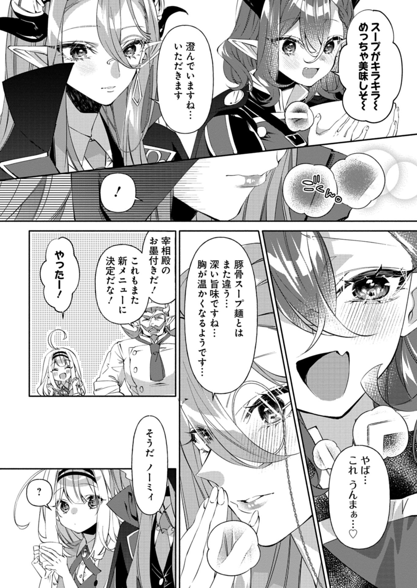 魔導細工師ノーミィの異世界クラフト生活 ～前世知識とチートなアイテムで、魔王城をどんどん快適にします!～ 第10.1話 - Page 12