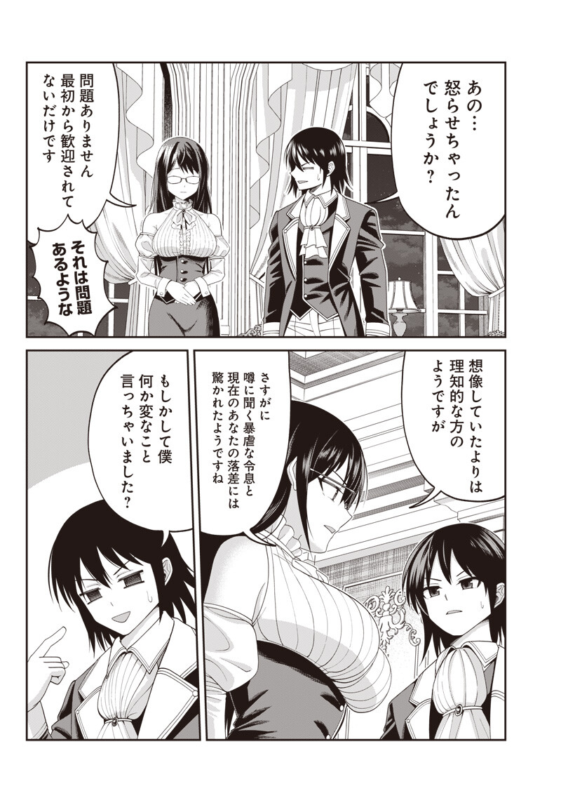 世界の悪役令息 第4.1話 - Page 13