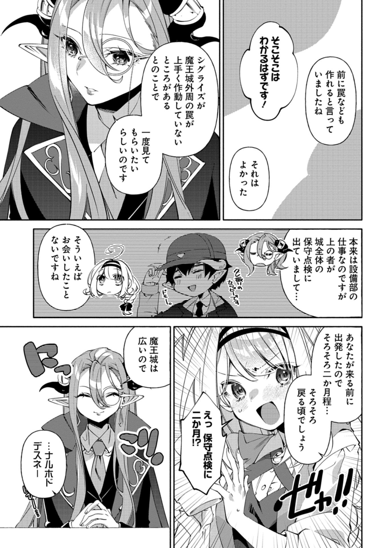 魔導細工師ノーミィの異世界クラフト生活 ～前世知識とチートなアイテムで、魔王城をどんどん快適にします!～ 第10.1話 - Page 13