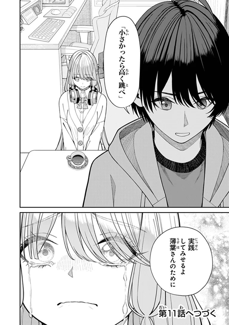 彼女にしたい女子一位、の隣で見つけたあまりちゃん 第10.3話 - Page 14