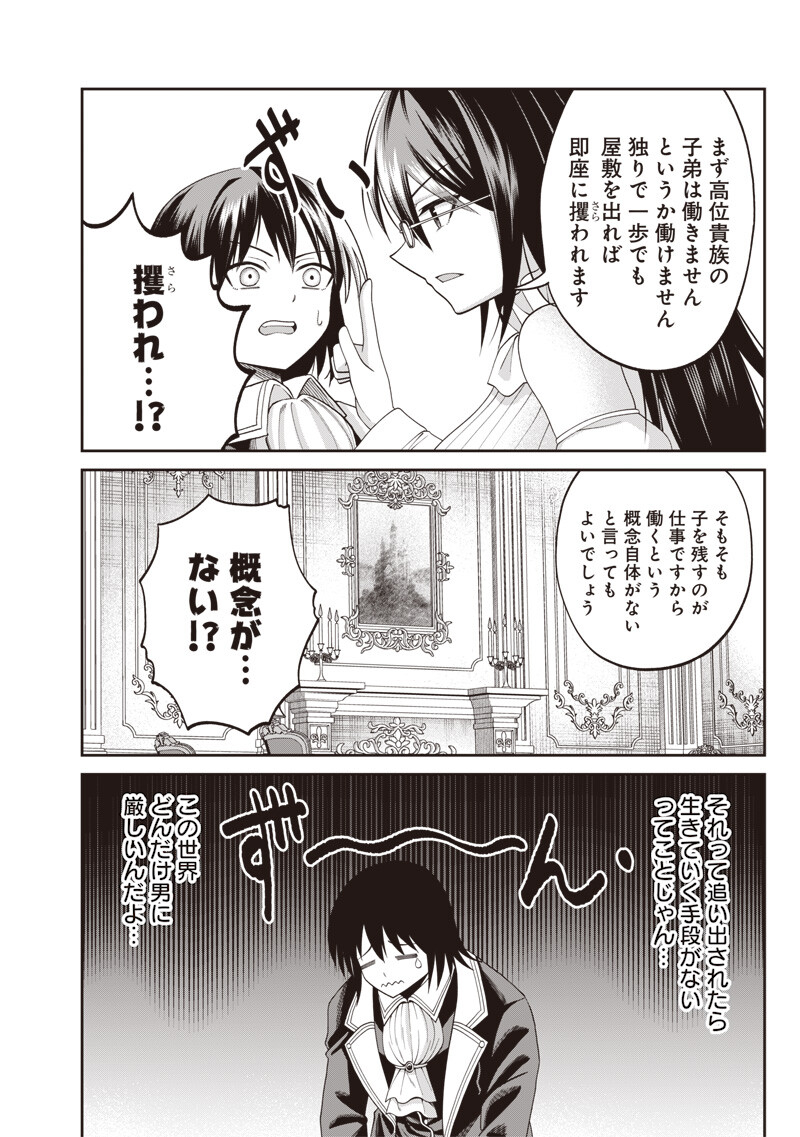 世界の悪役令息 第4.1話 - Page 14