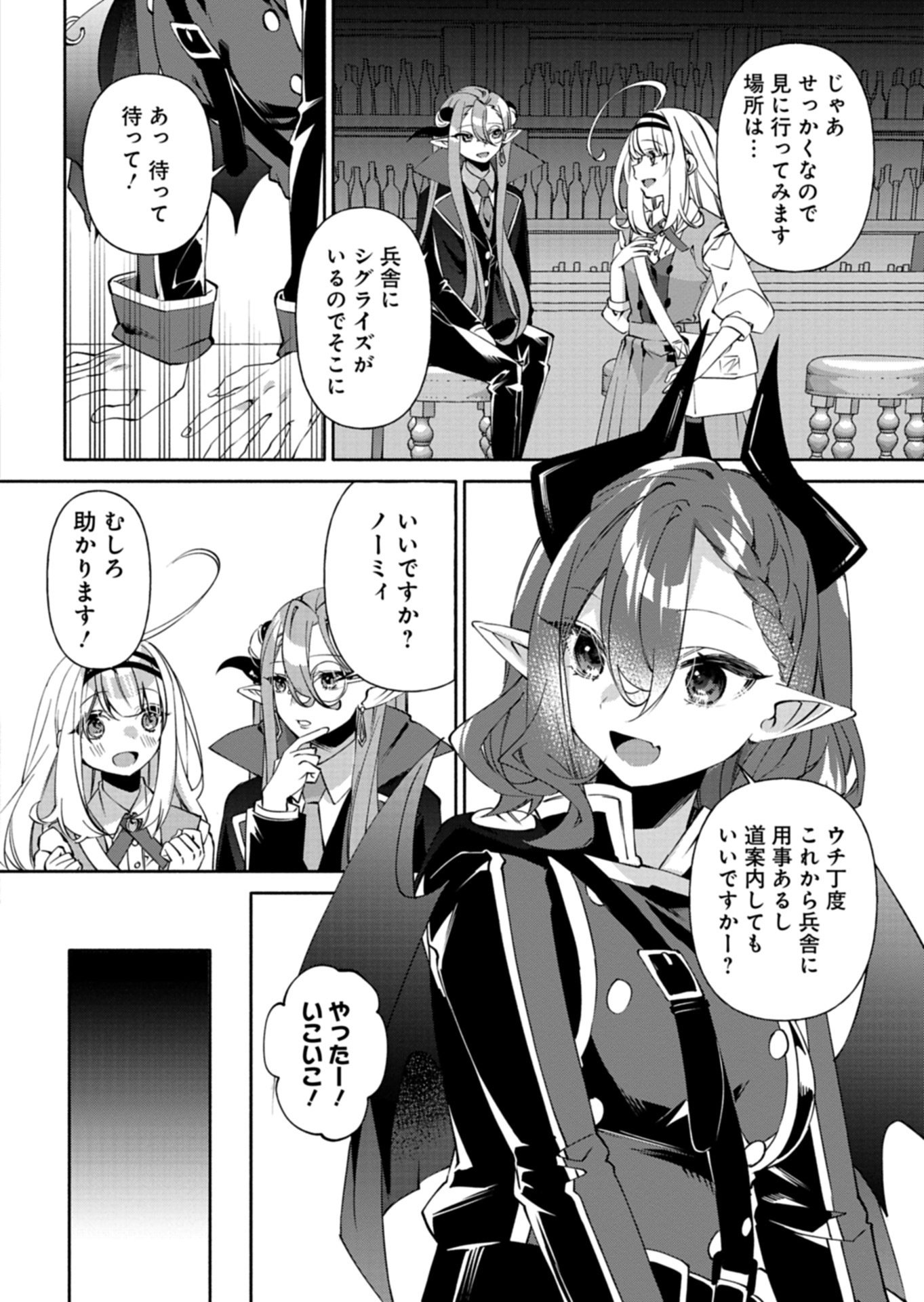 魔導細工師ノーミィの異世界クラフト生活 ～前世知識とチートなアイテムで、魔王城をどんどん快適にします!～ 第10.1話 - Page 14
