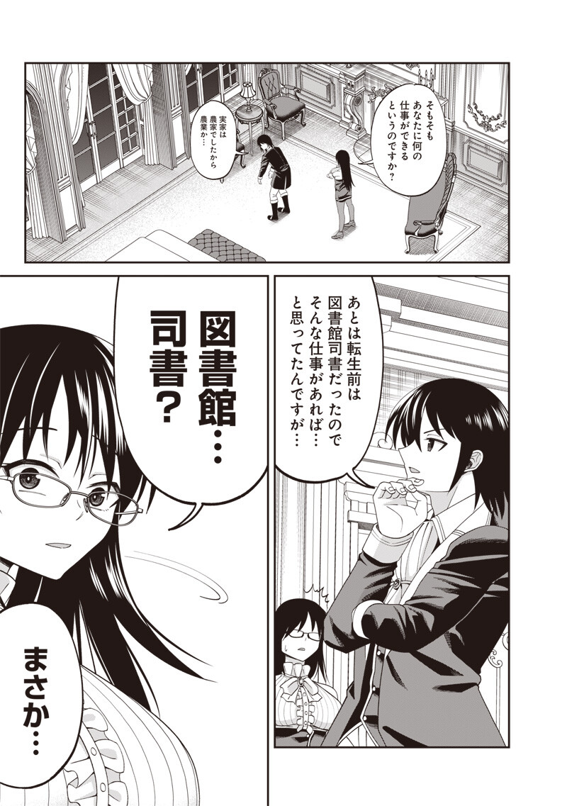 世界の悪役令息 第4.1話 - Page 15