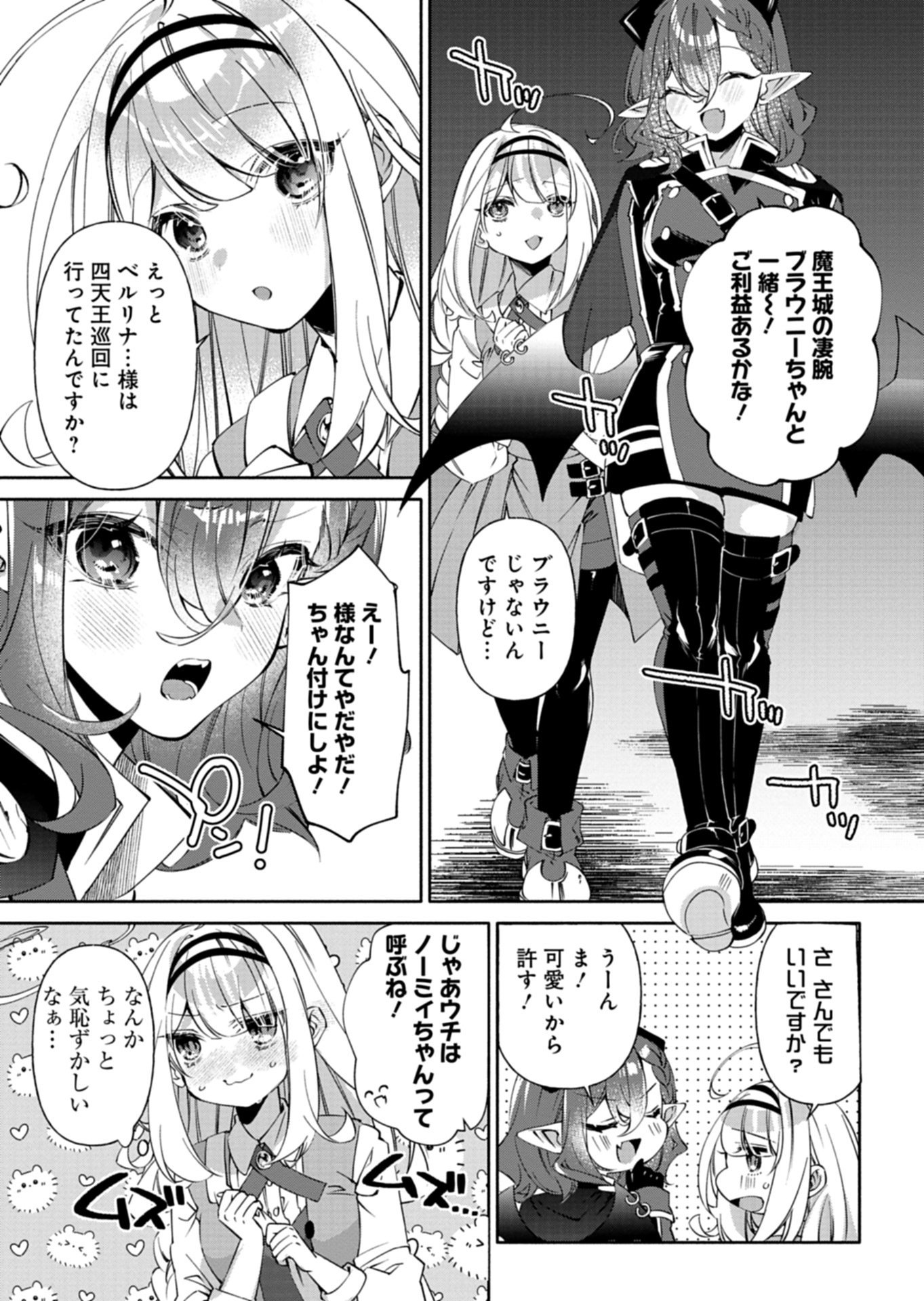 魔導細工師ノーミィの異世界クラフト生活 ～前世知識とチートなアイテムで、魔王城をどんどん快適にします!～ 第10.1話 - Page 15