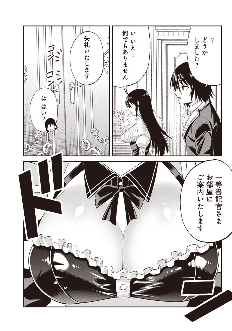 世界の悪役令息 第4.1話 - Page 16