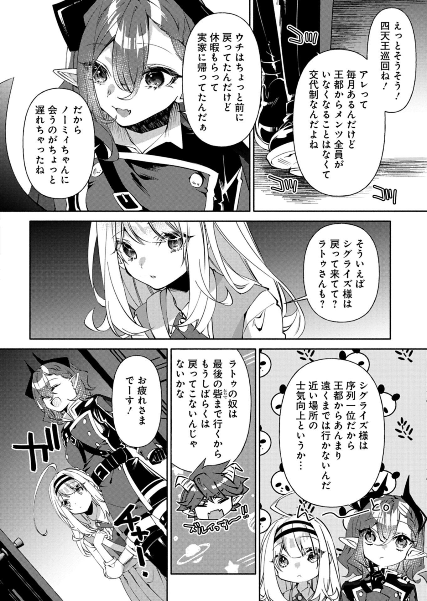 魔導細工師ノーミィの異世界クラフト生活 ～前世知識とチートなアイテムで、魔王城をどんどん快適にします!～ 第10.1話 - Page 16