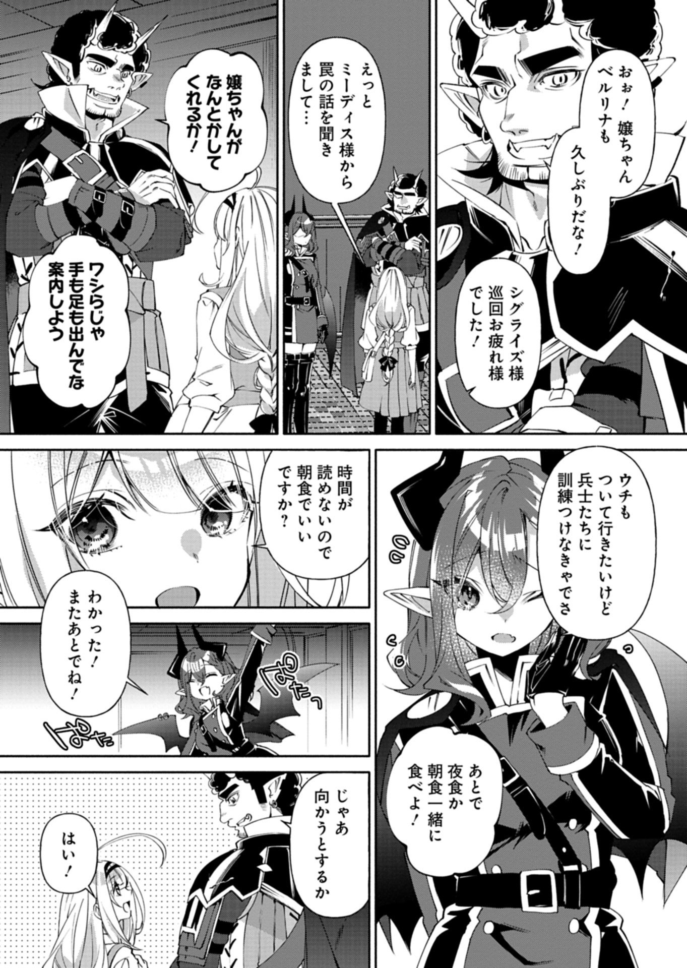 魔導細工師ノーミィの異世界クラフト生活 ～前世知識とチートなアイテムで、魔王城をどんどん快適にします!～ 第10.1話 - Page 17
