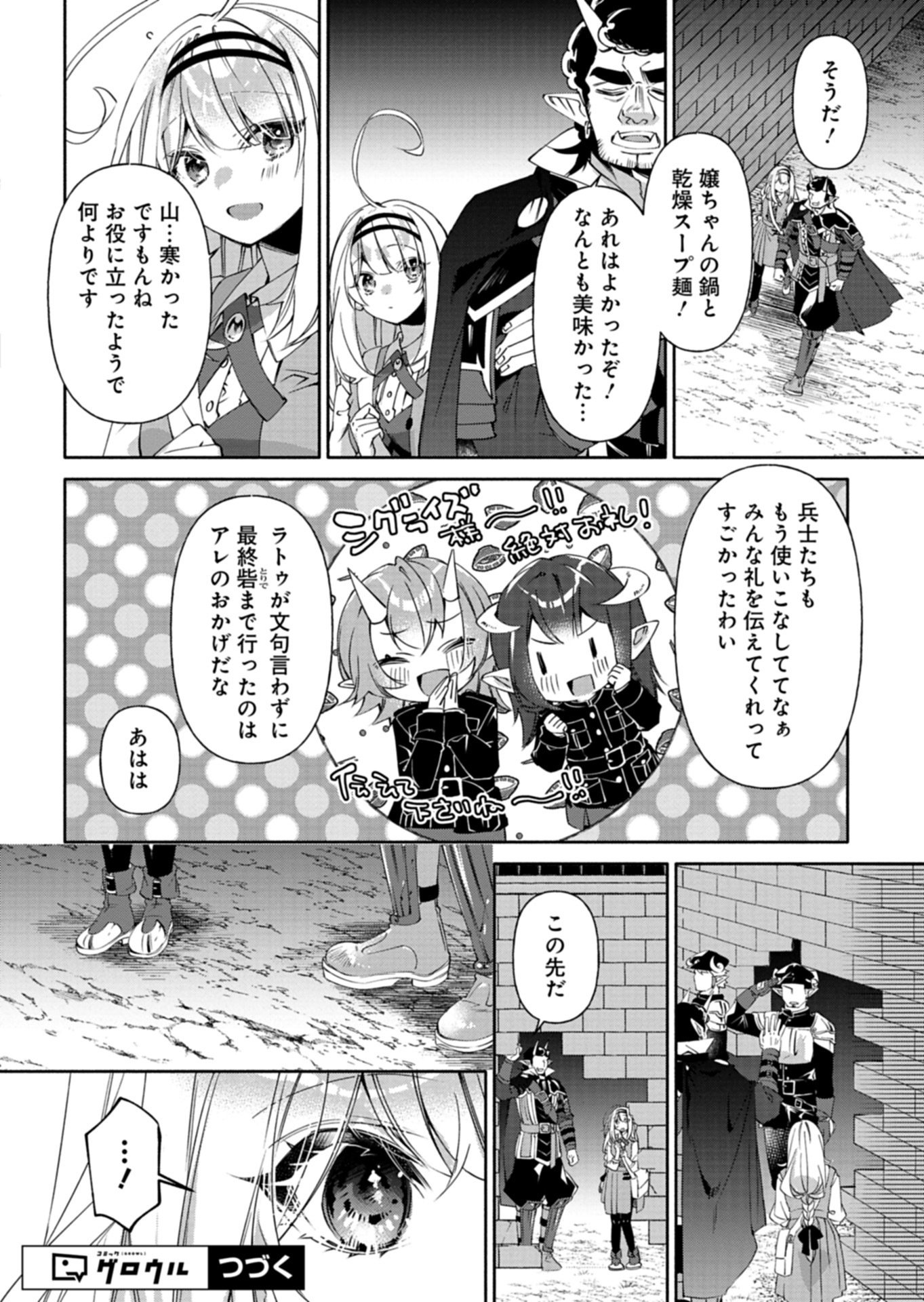 魔導細工師ノーミィの異世界クラフト生活 ～前世知識とチートなアイテムで、魔王城をどんどん快適にします!～ 第10.1話 - Page 18