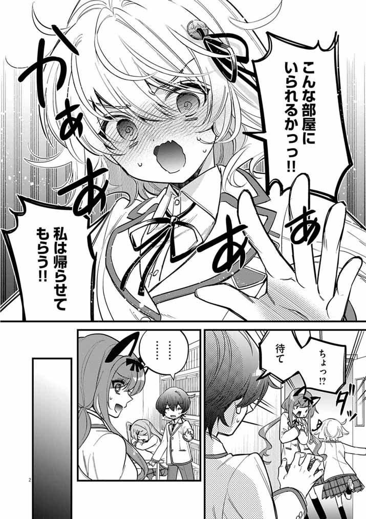 ドスケベ催眠術師の子 第10話 - Page 2