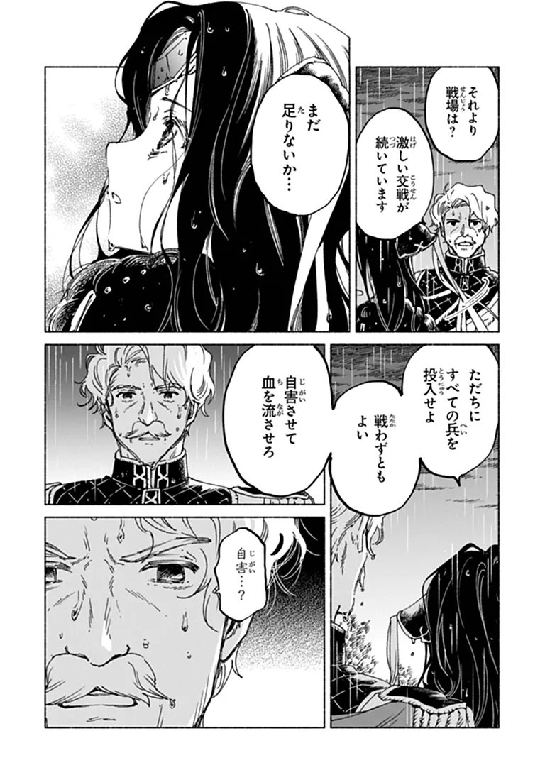 大兽公与尤尼科尼斯的少女漫画 大獣公とユニコニスの乙女 第26.2話 - Page 2