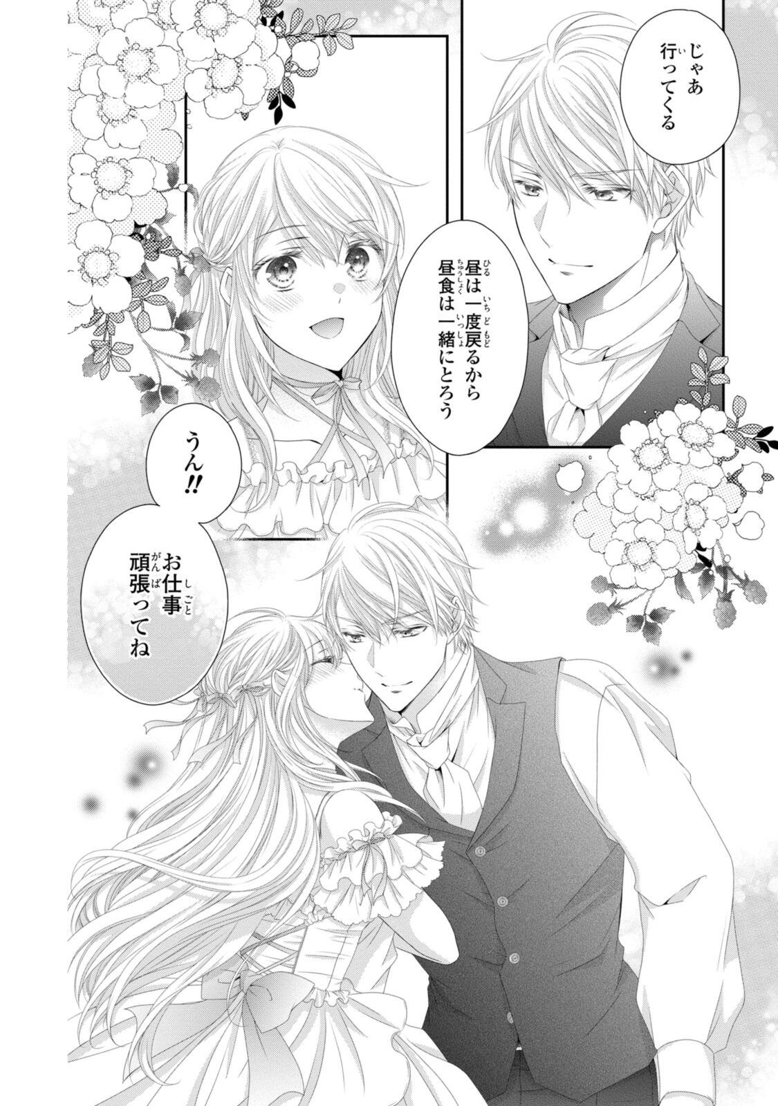 王子様に溺愛されて困ってます 王子様に溺愛されて困ってます 転生ヒロイン、乙女ゲーム奮闘記 第37.1話 - Page 2