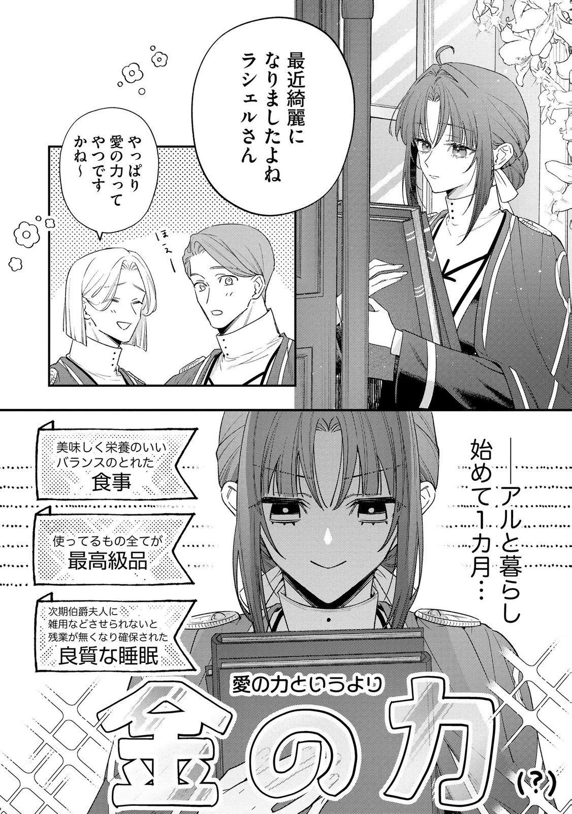 聖女様の逆ハーレムからあぶれた騎士様に熱烈に求愛されている件 第8話 - Page 2