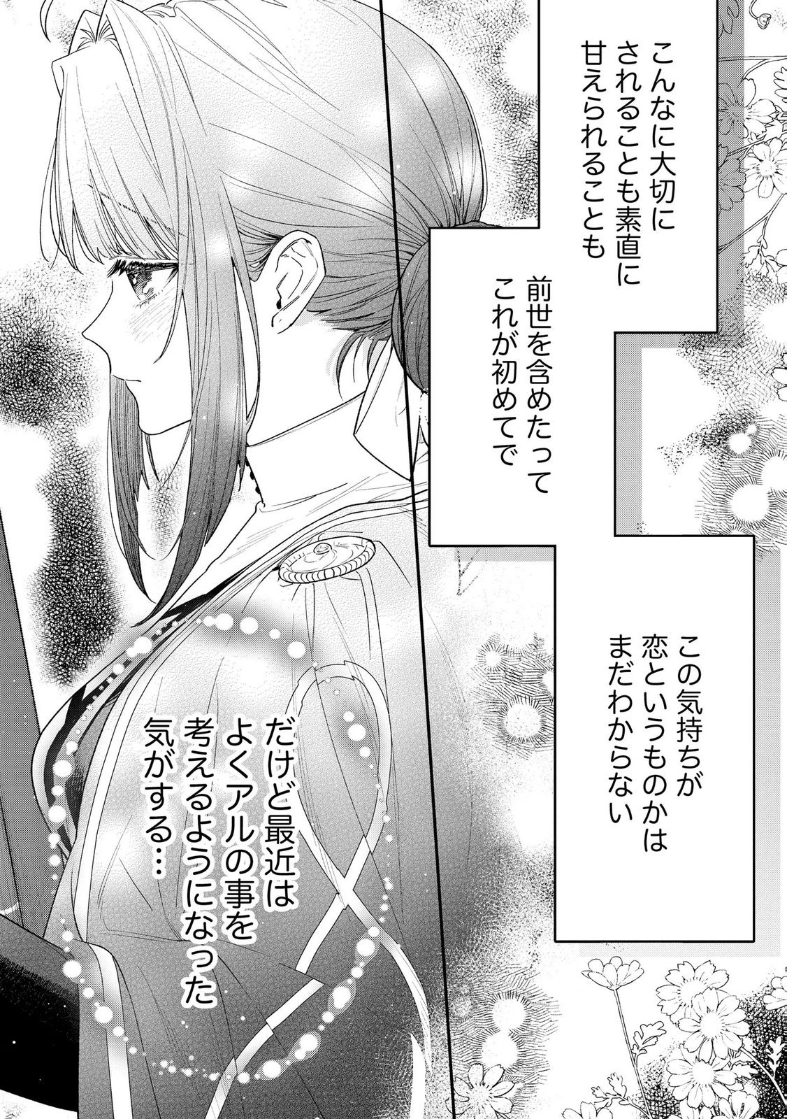 聖女様の逆ハーレムからあぶれた騎士様に熱烈に求愛されている件 第8話 - Page 3