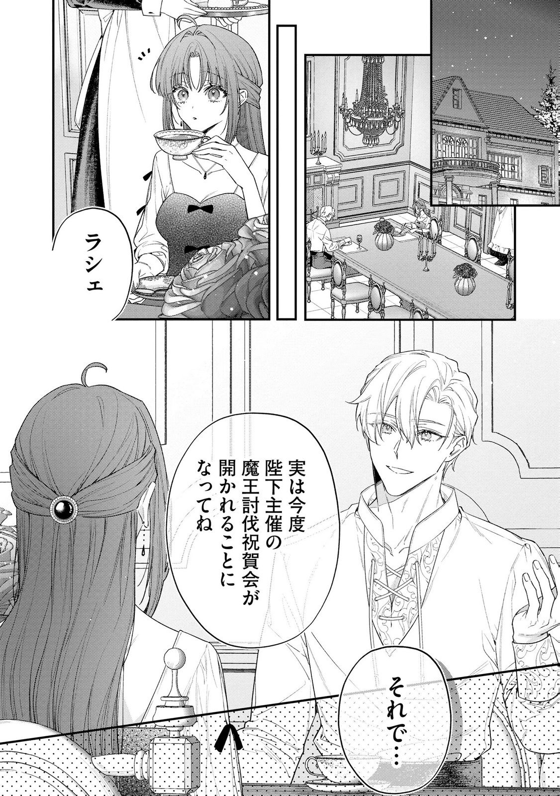 聖女様の逆ハーレムからあぶれた騎士様に熱烈に求愛されている件 第8話 - Page 4