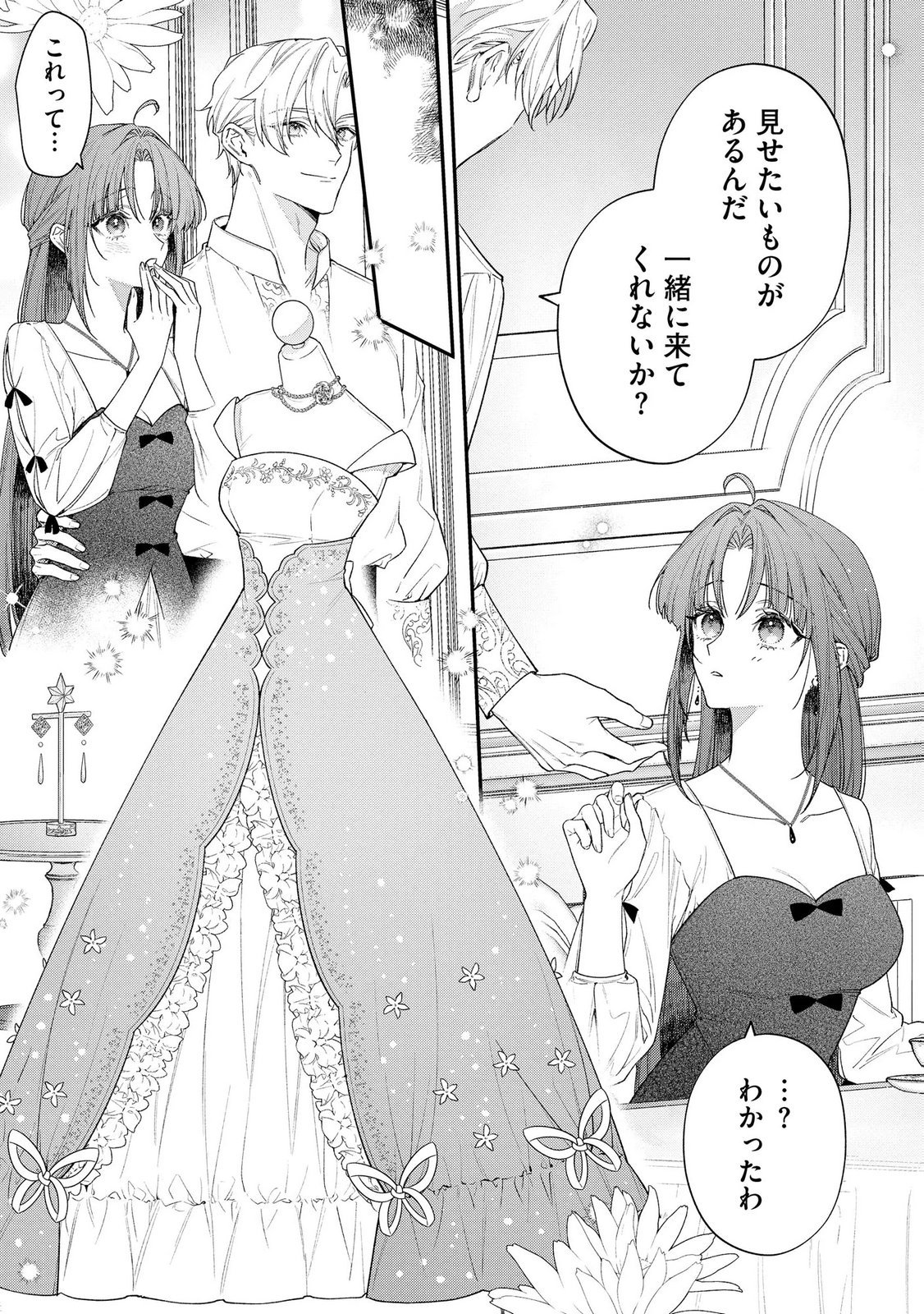 聖女様の逆ハーレムからあぶれた騎士様に熱烈に求愛されている件 第8話 - Page 5