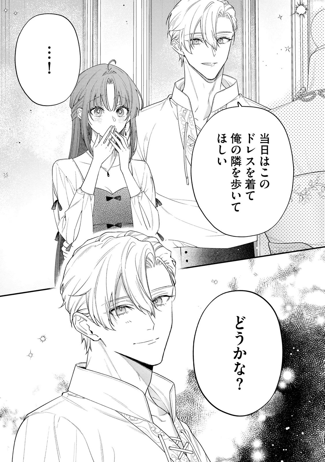 聖女様の逆ハーレムからあぶれた騎士様に熱烈に求愛されている件 第8話 - Page 6