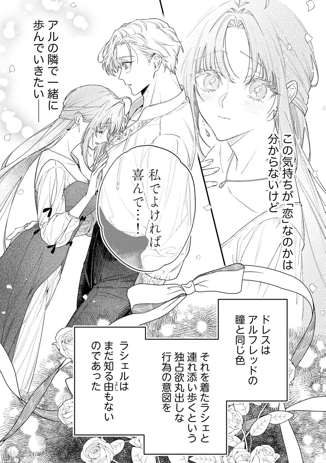 聖女様の逆ハーレムからあぶれた騎士様に熱烈に求愛されている件 第8話 - Page 7