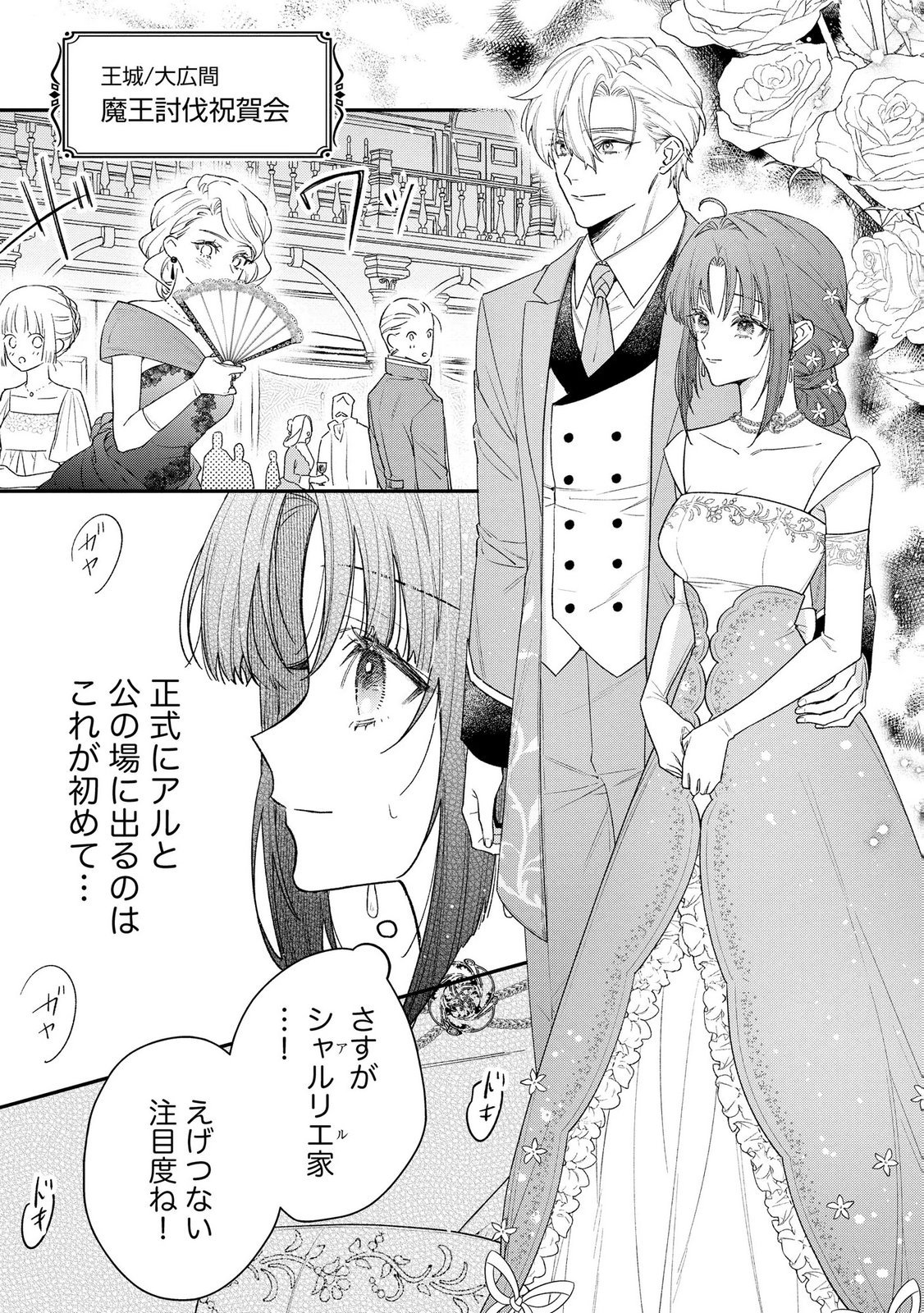 聖女様の逆ハーレムからあぶれた騎士様に熱烈に求愛されている件 第8話 - Page 8