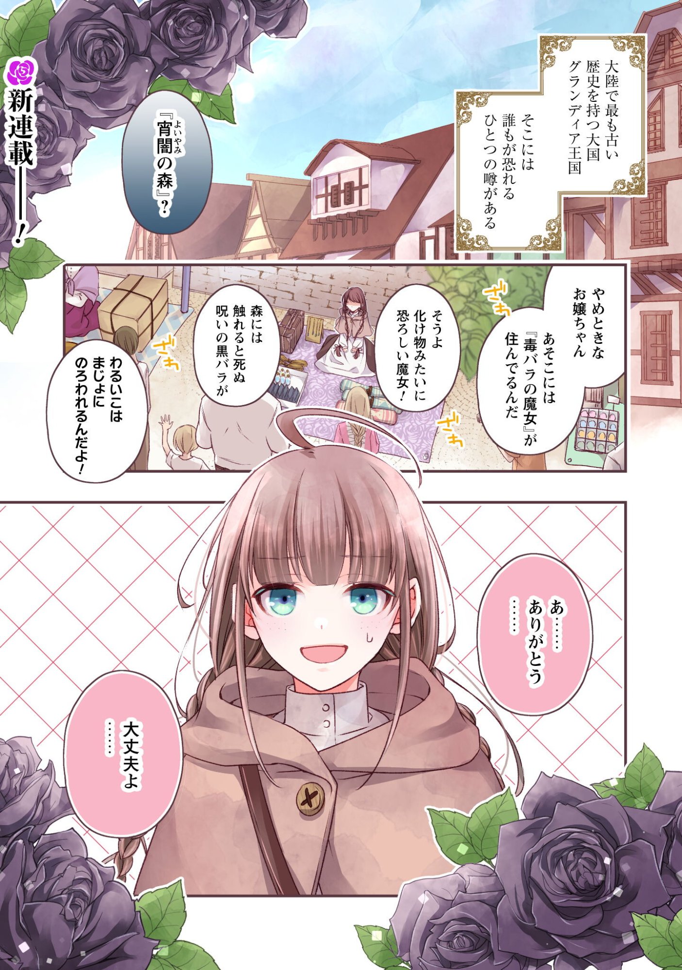 毒バラの魔女は静かに暮らしたいのに 第1話 - Page 2