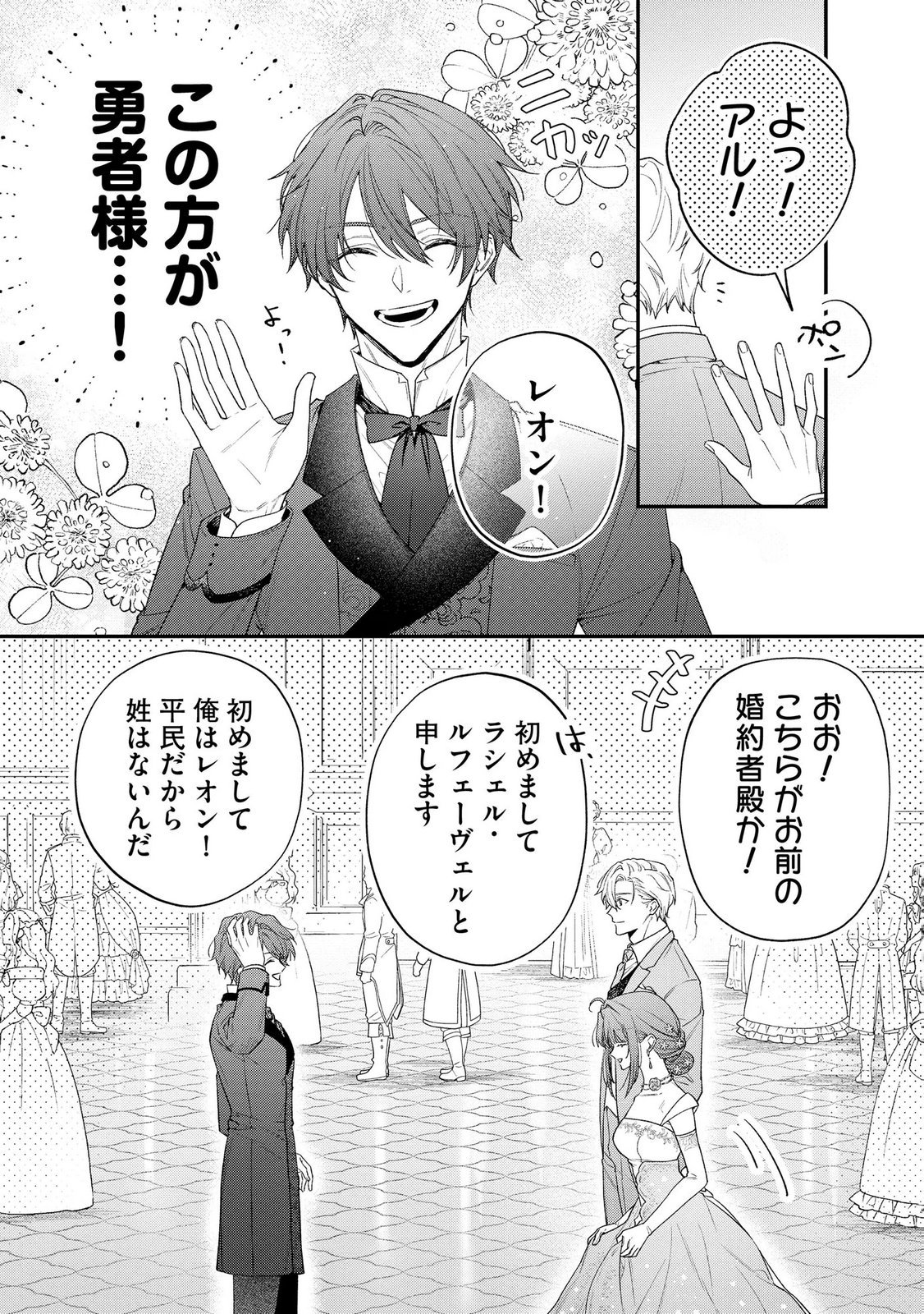 聖女様の逆ハーレムからあぶれた騎士様に熱烈に求愛されている件 第8話 - Page 9