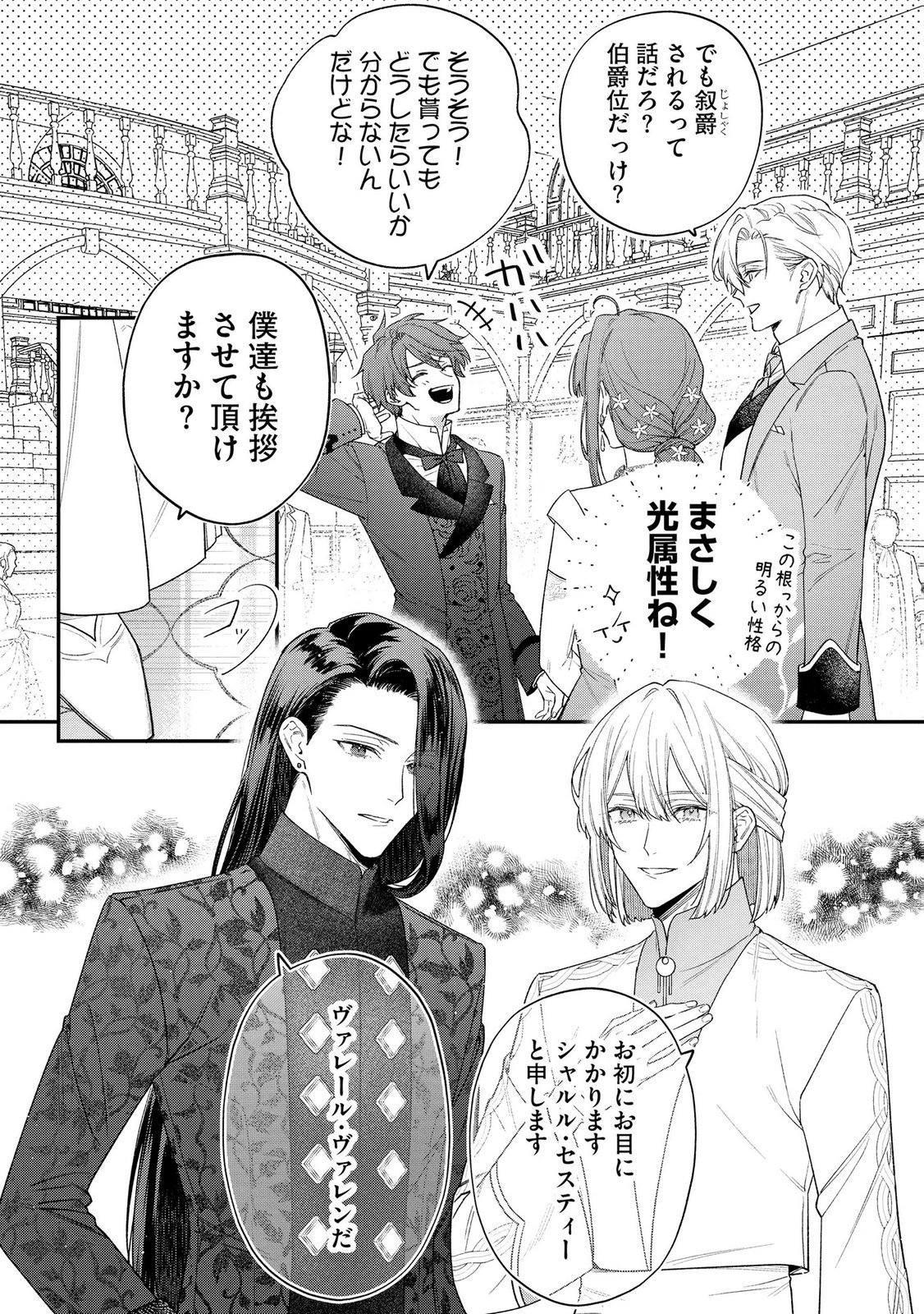 聖女様の逆ハーレムからあぶれた騎士様に熱烈に求愛されている件 第8話 - Page 10
