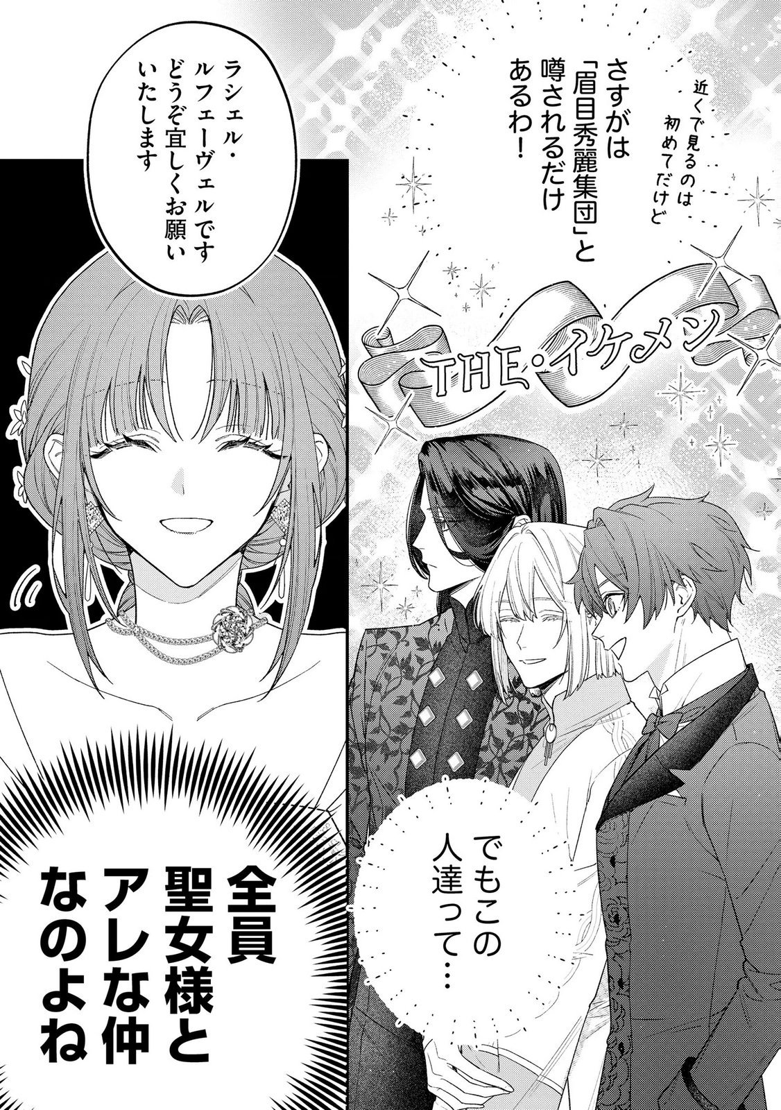 聖女様の逆ハーレムからあぶれた騎士様に熱烈に求愛されている件 第8話 - Page 11