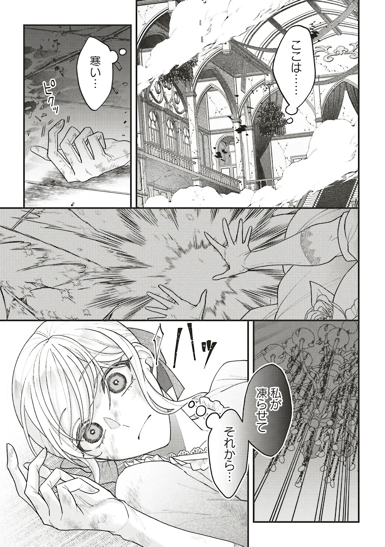 悪役令嬢の姉ですがモブでいいので死にたくない 第13.1話 - Page 3