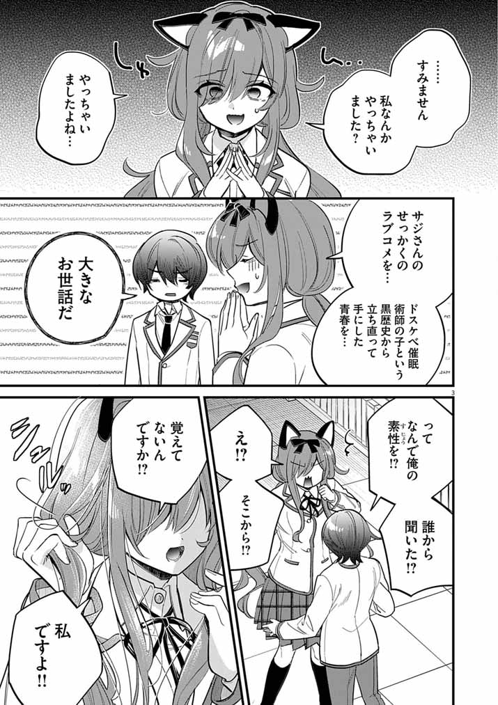 ドスケベ催眠術師の子 第10話 - Page 3